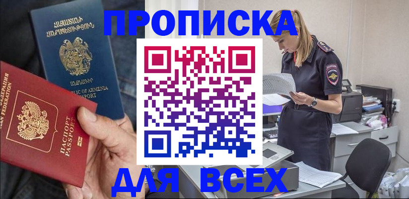 прописка штамп в Костроме