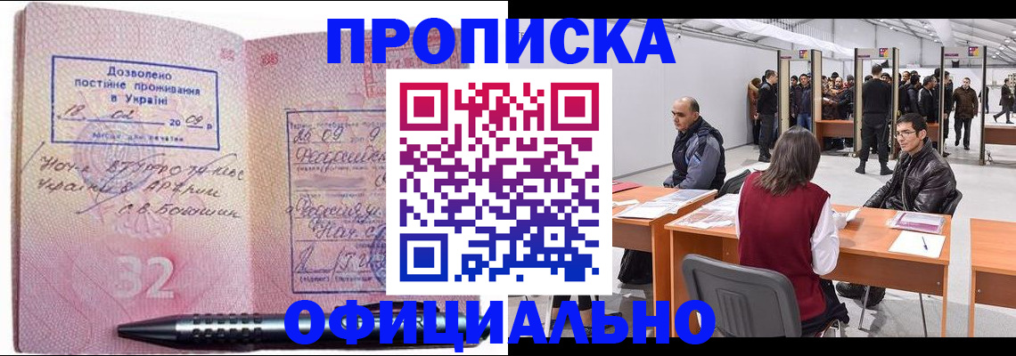 купить прописку в Костроме